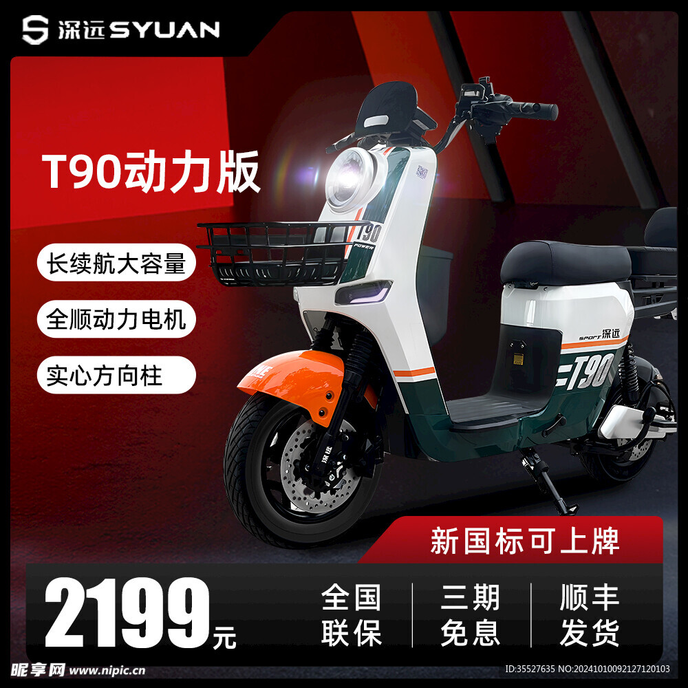 电动车详情页
