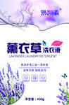 薰衣草洗衣液包装设计