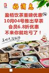 早茶优惠