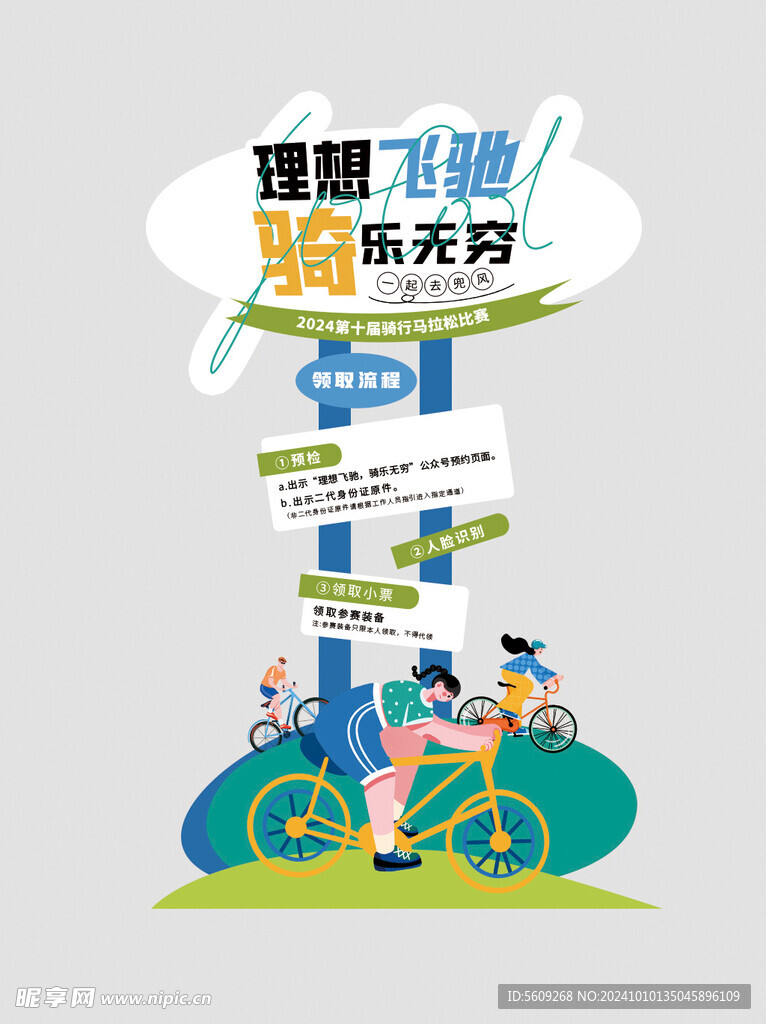 马拉松活动指示牌