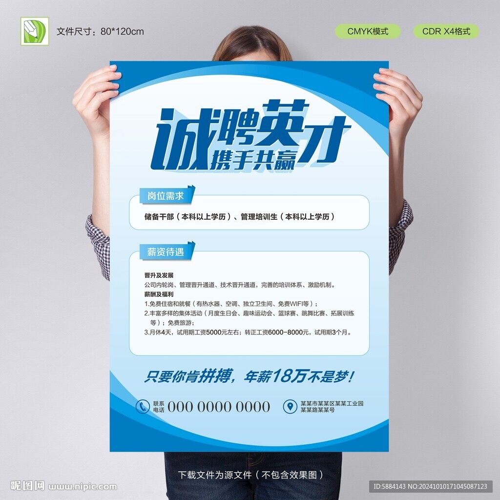 招聘海报