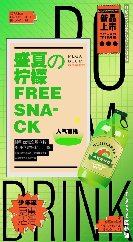 柠檬茶海报