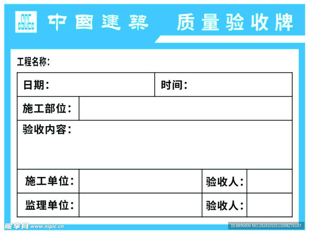验收牌