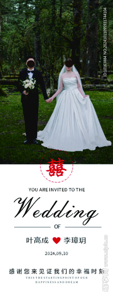 结婚迎宾海报