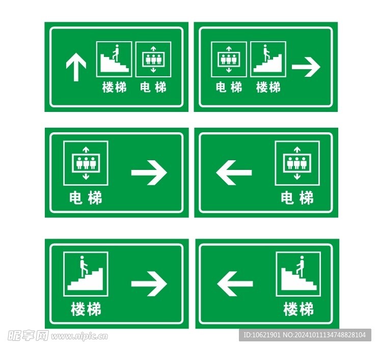 电梯走梯方向指示标识牌