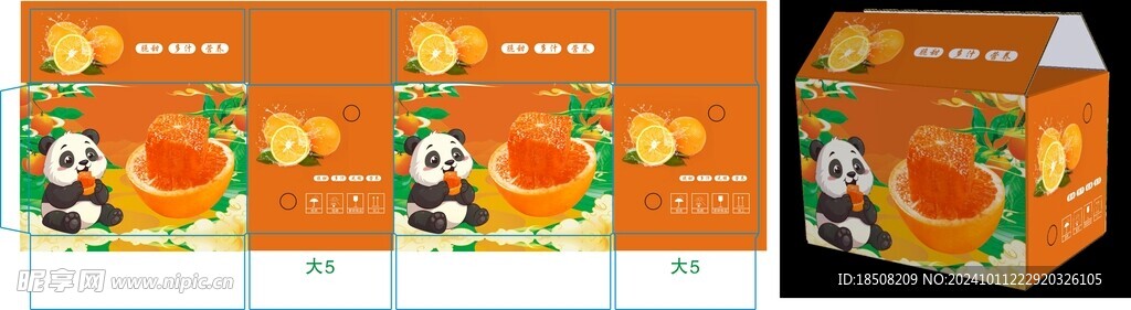 水果橙包装纸箱