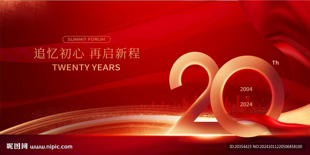 20周年庆海报