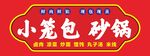 包子门头