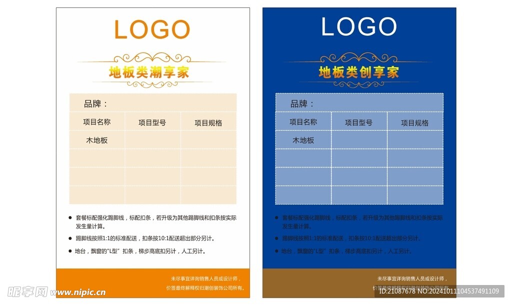 木地板介绍信息卡型号卡