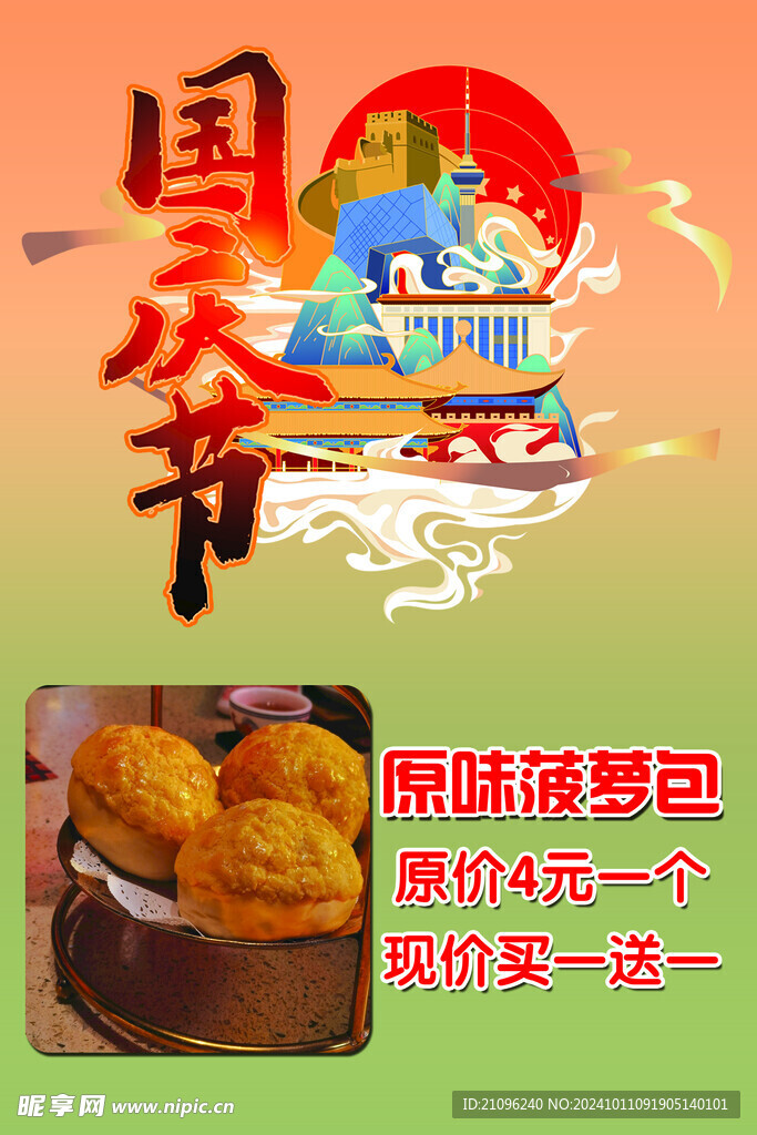 原味菠萝包