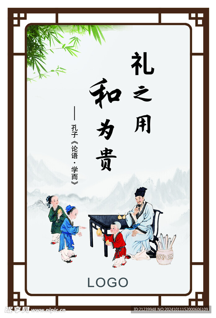 和为贵