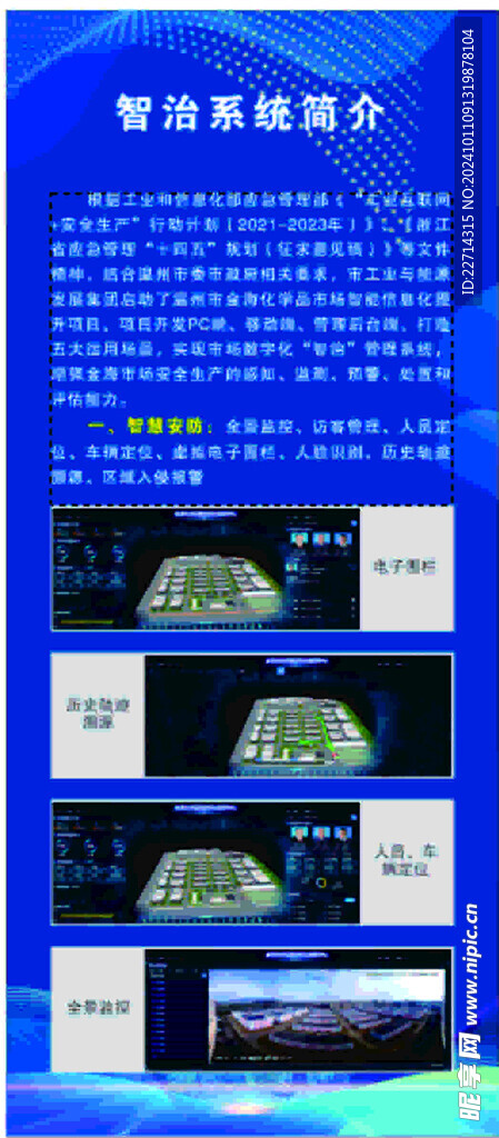 公司简介