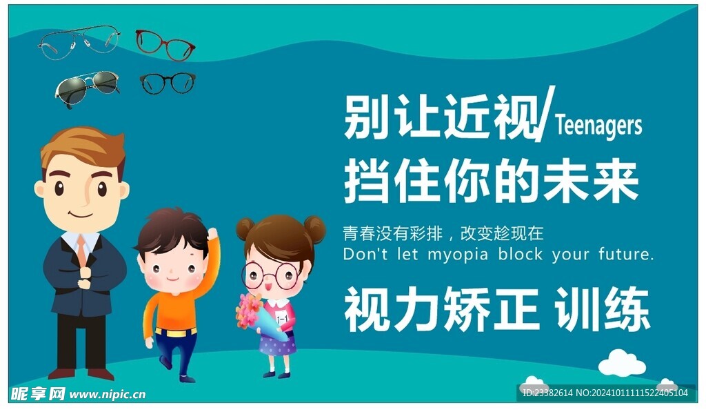 视力矫正训练