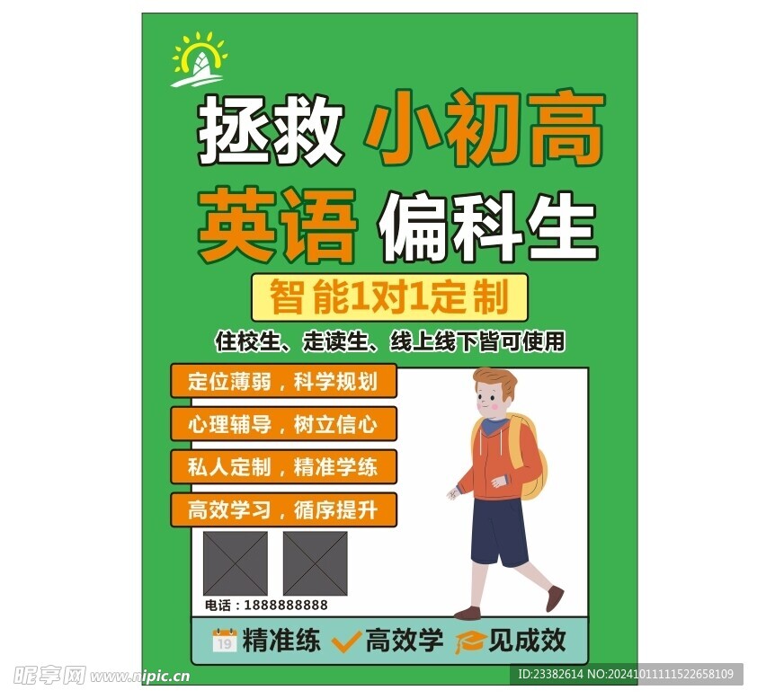 辅导机构海报