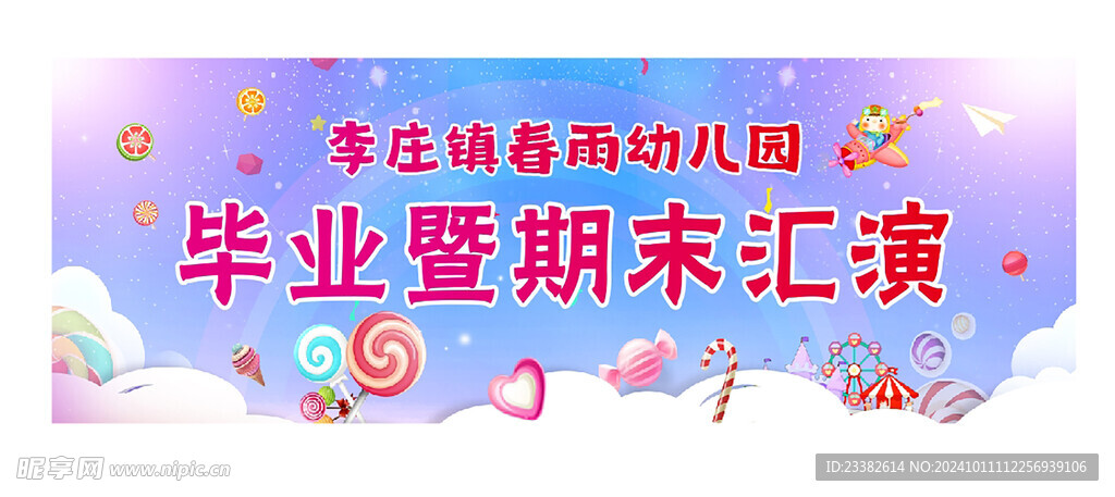 幼儿园汇演