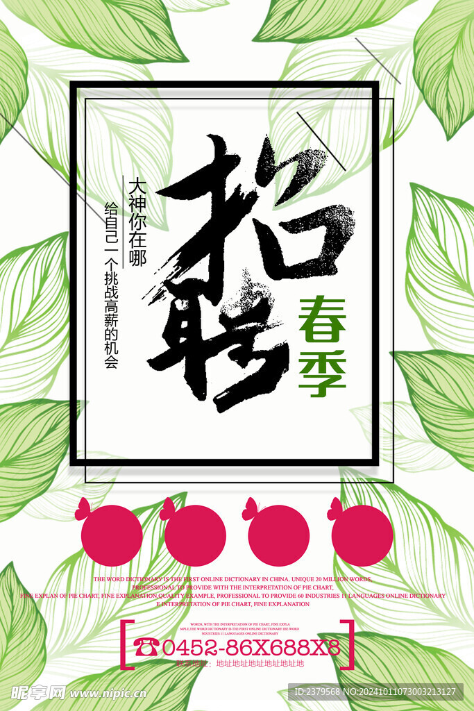 招聘海报