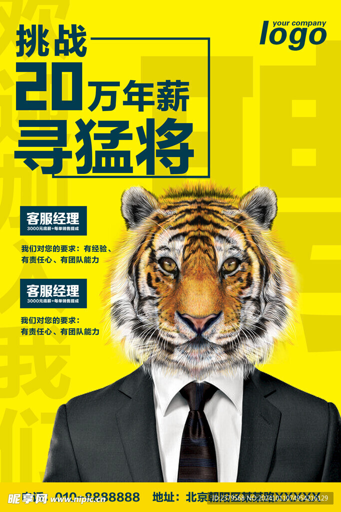 招聘海报