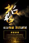招聘海报