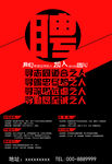 招聘海报