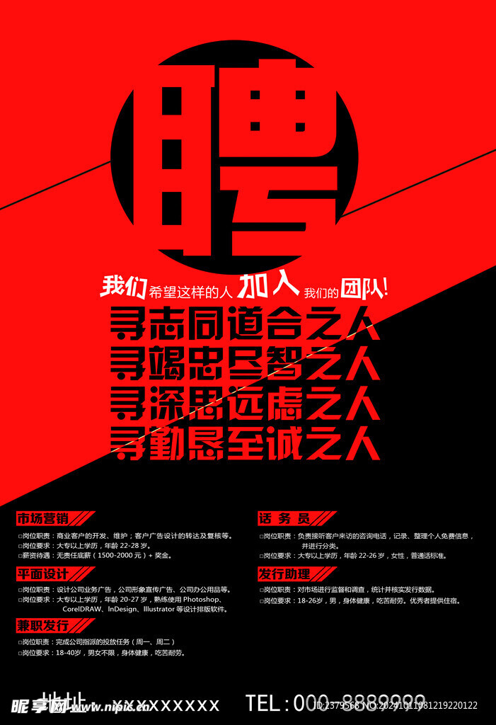 招聘海报