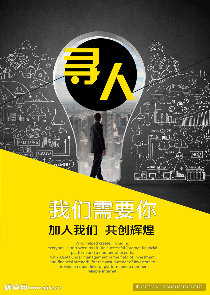 招聘海报
