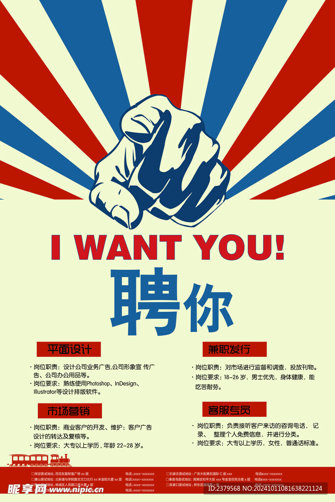 招聘海报