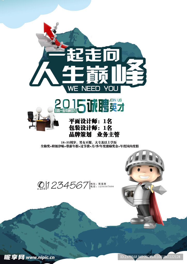 招聘海报