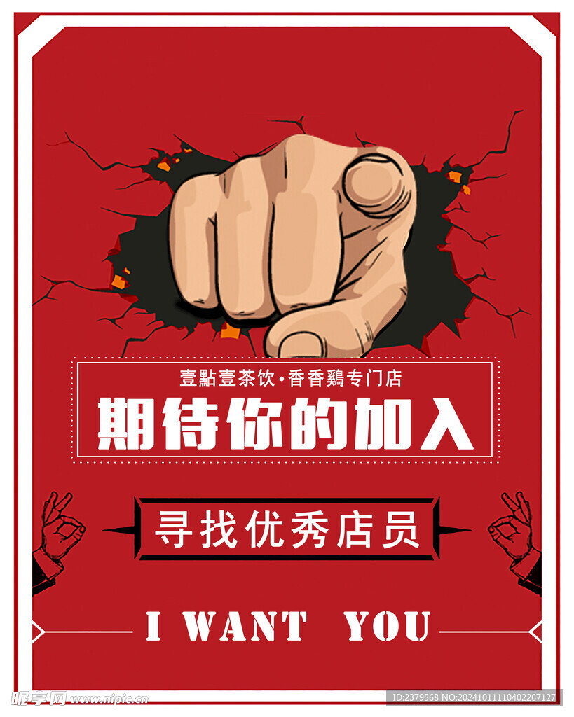 招聘海报
