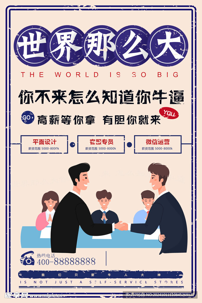 招聘海报