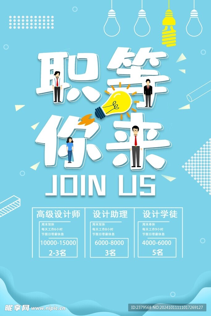招聘海报