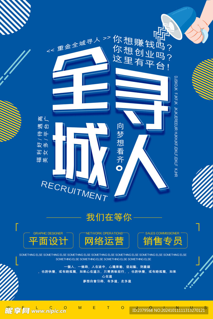 招聘海报