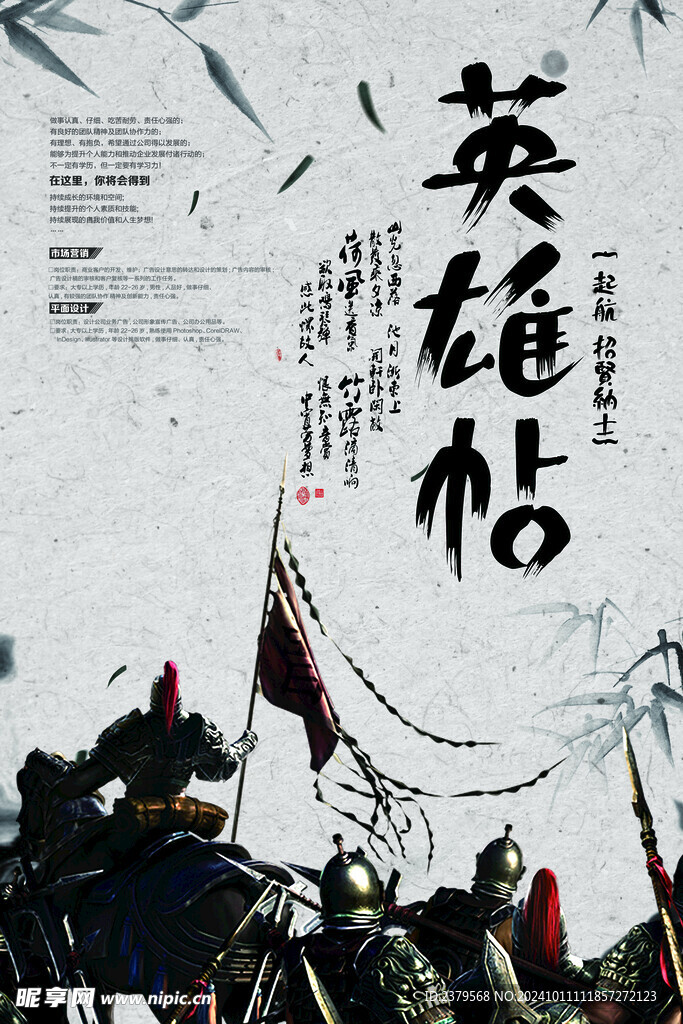 招聘海报