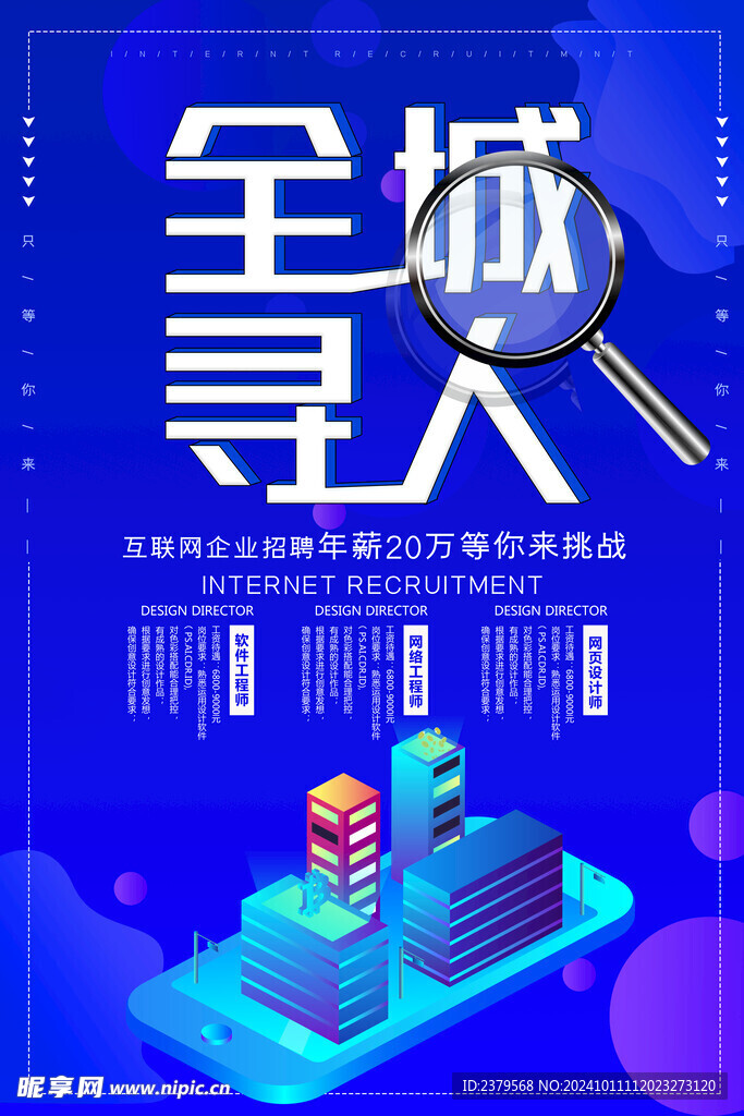 招聘海报