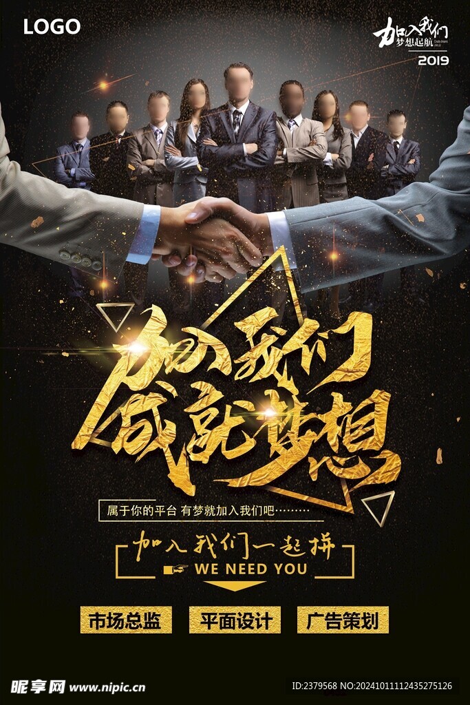 招聘海报