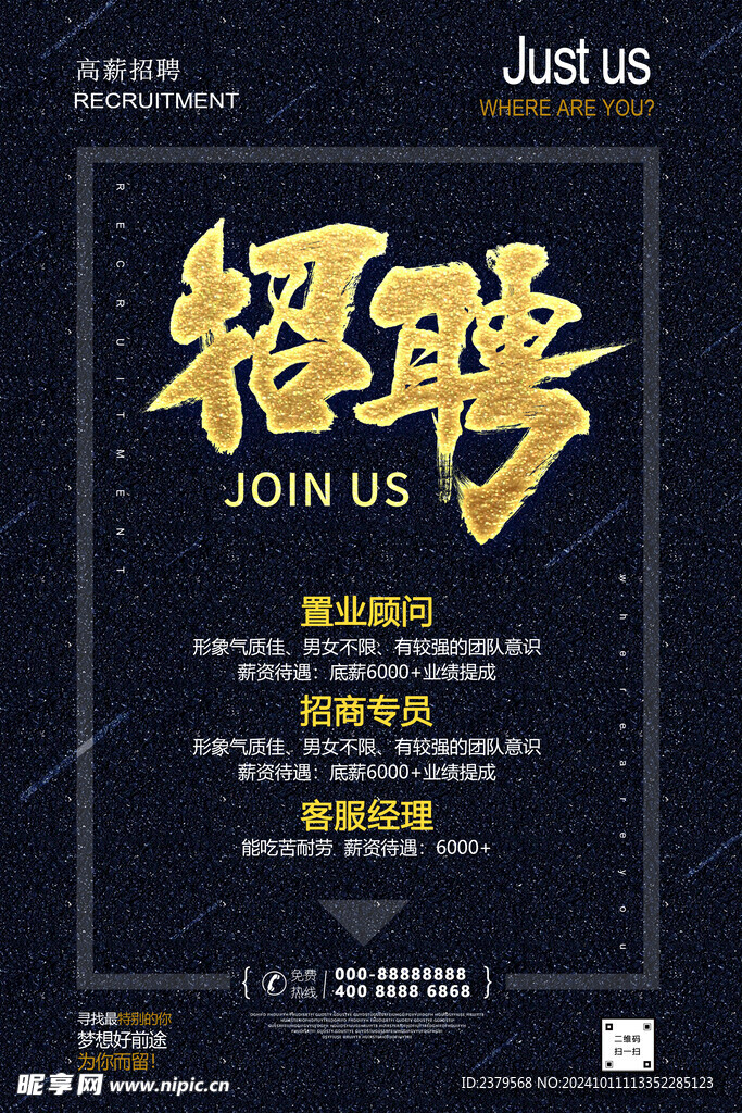 招聘海报