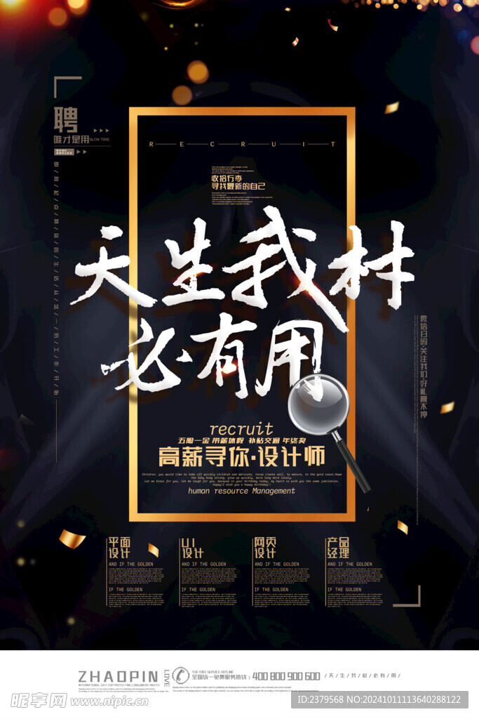 招聘海报