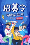 招聘海报