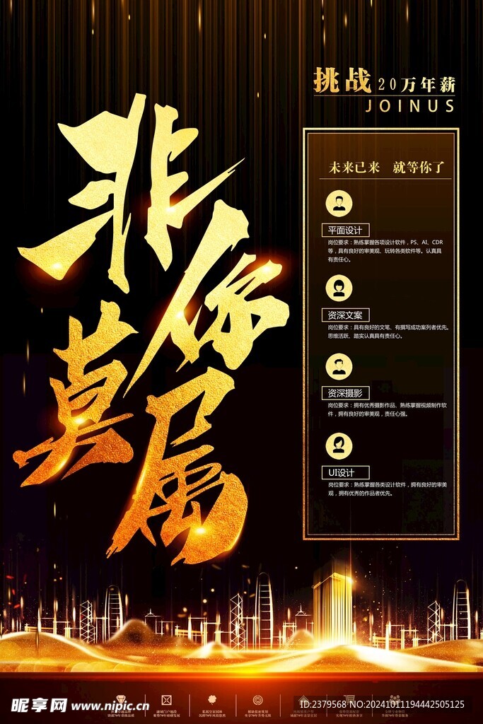 招聘海报