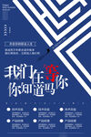 招聘海报