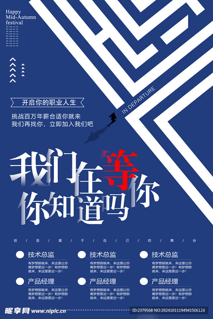 招聘海报