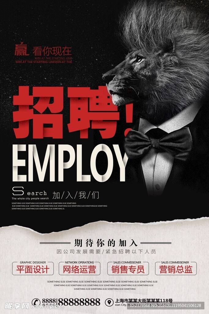 招聘海报