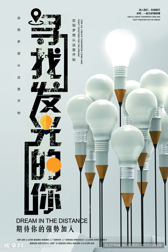 招聘海报
