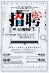 招聘海报