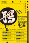 招聘海报