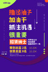 招聘海报