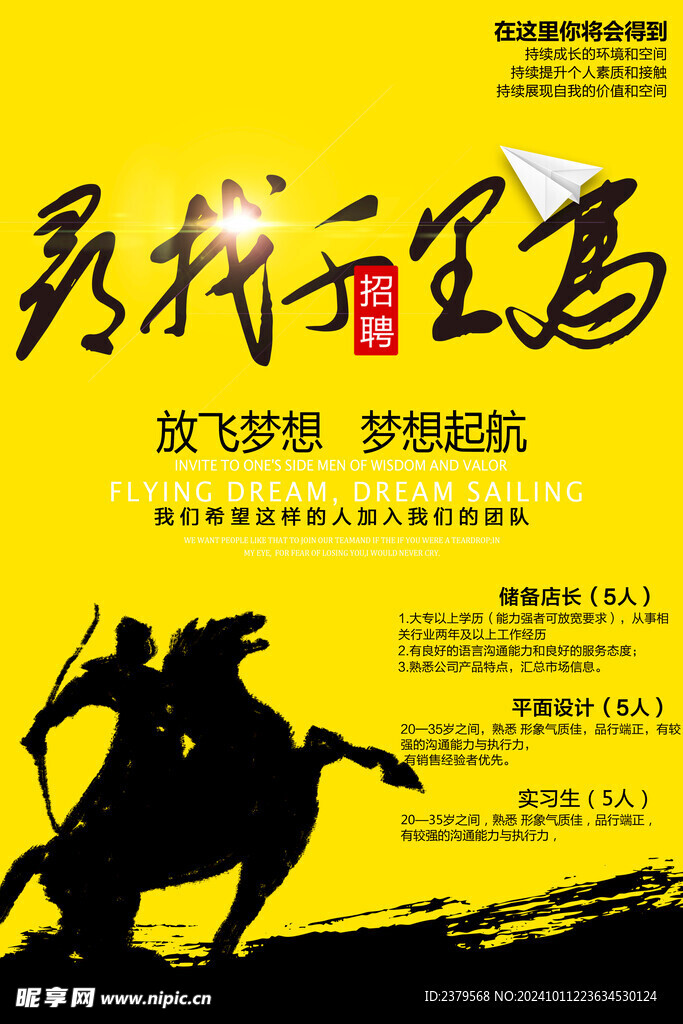 招聘海报