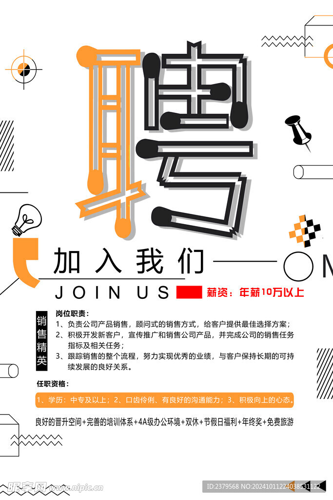 招聘海报