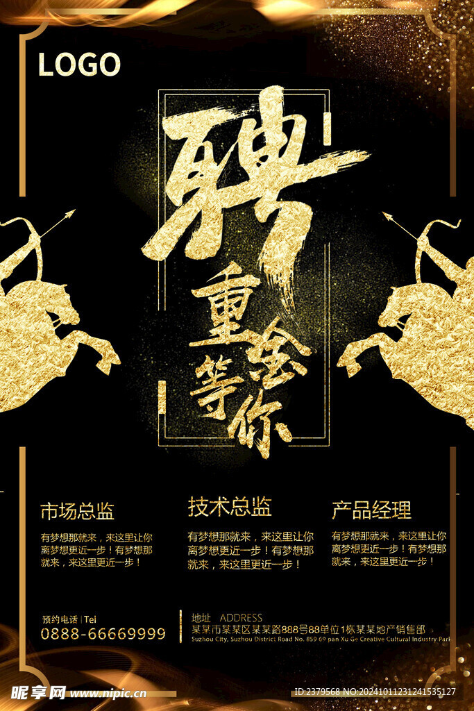 招聘海报