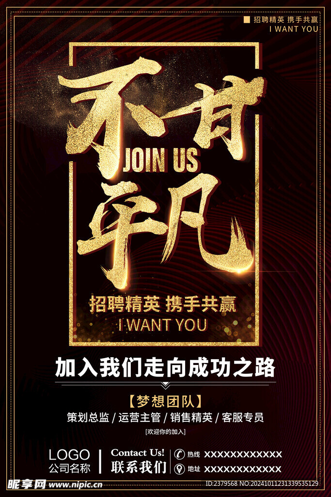 招聘海报