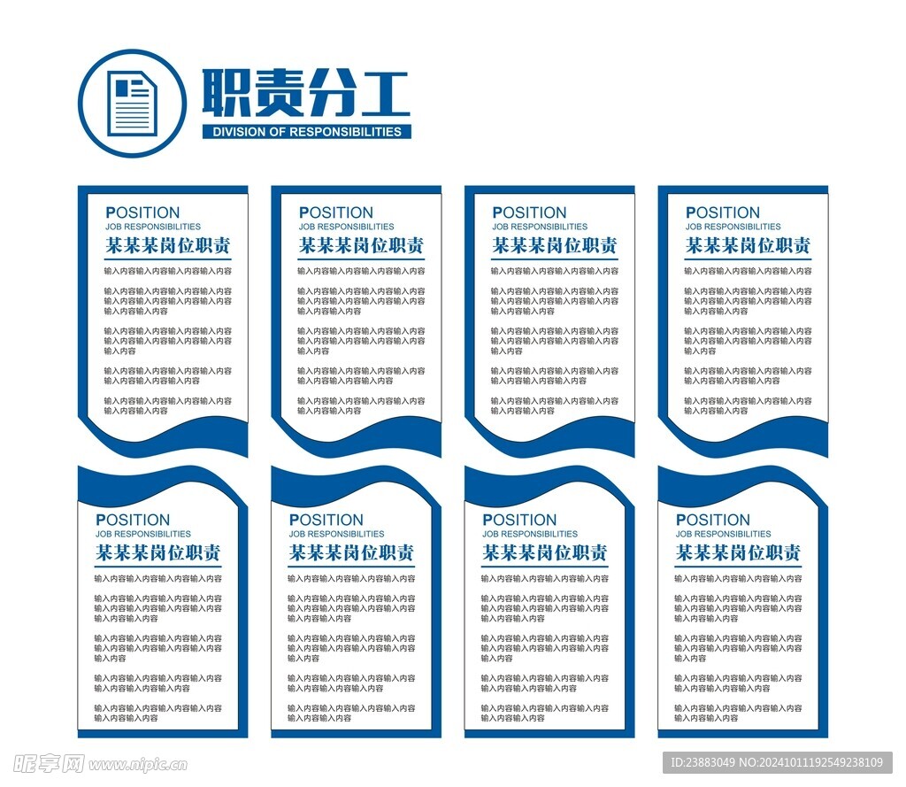 公司办公室职责分工文化展示墙